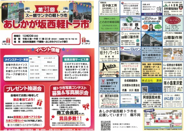 第23回あしかが坂西軽トラ市